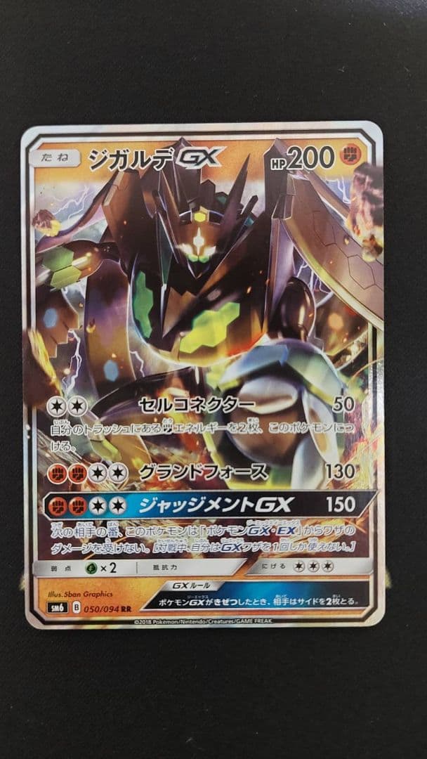 ジガルデGX、ジガルデex セット売り