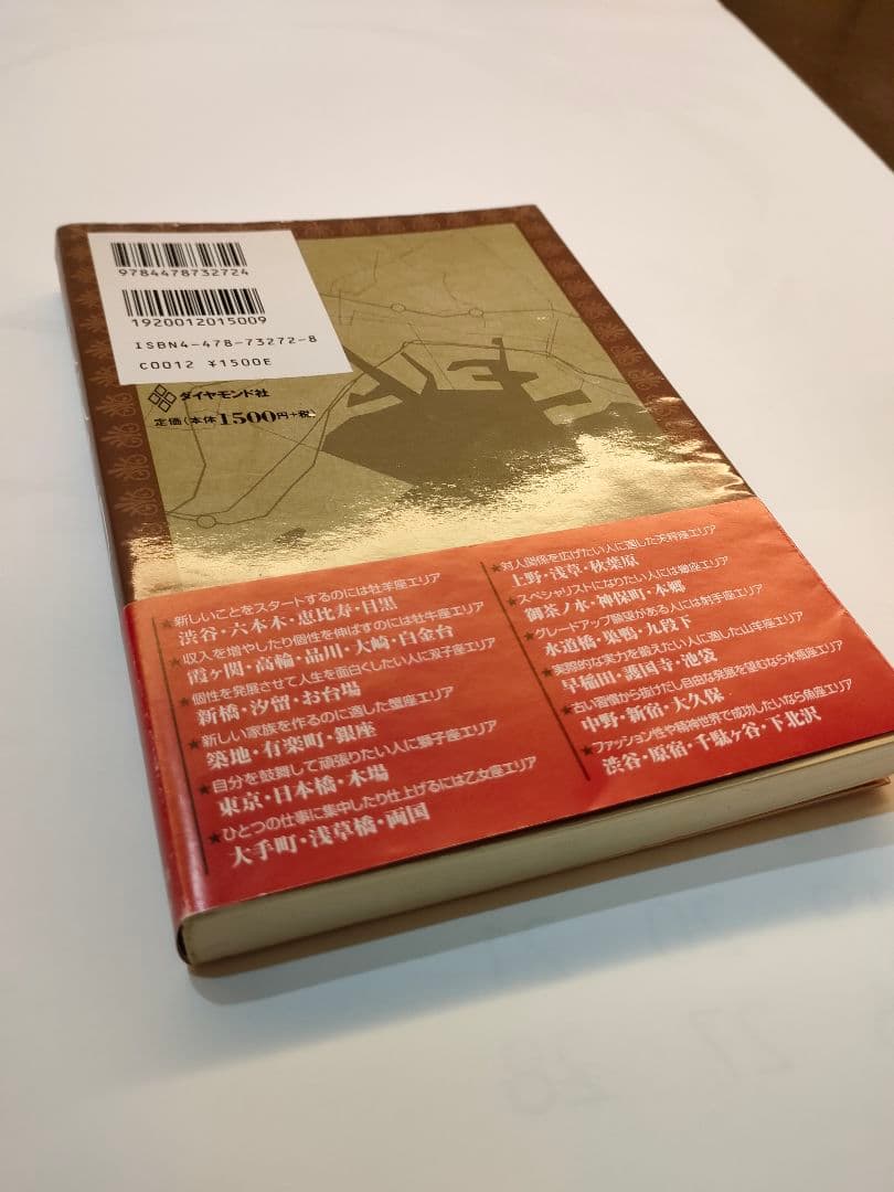 京星図 松村潔 ダイヤモンド社