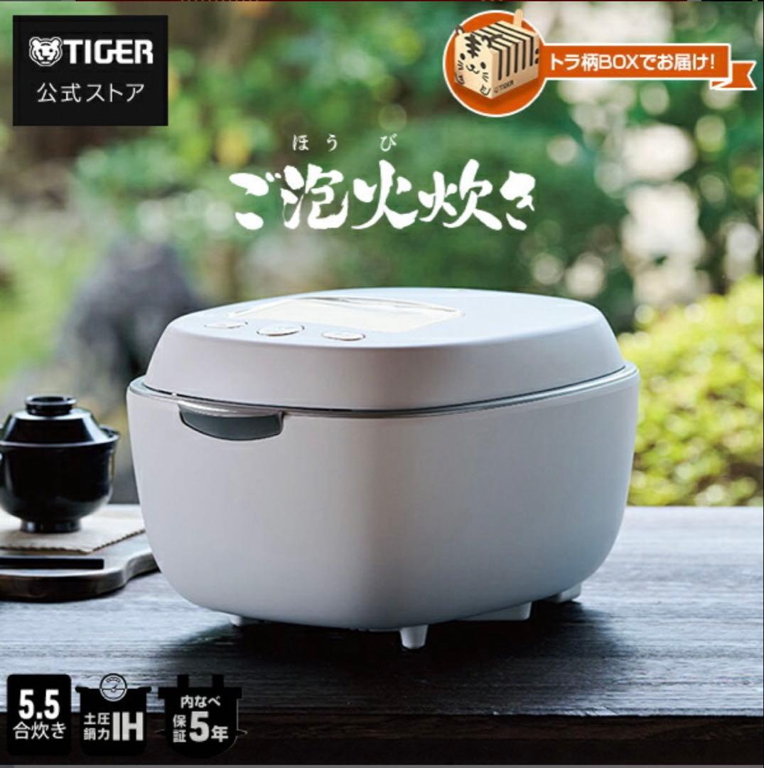 JPL-S100 土鍋 ご泡火炊き 圧力IH 炊飯器 5.5合