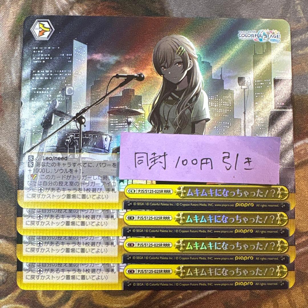 プロセカ ムキムキになっちゃった？！ RRR 天馬咲希　4枚