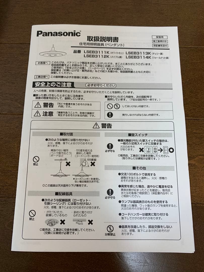 Panasonicダイニング用ペンダントライト LSEB3114K 21年製