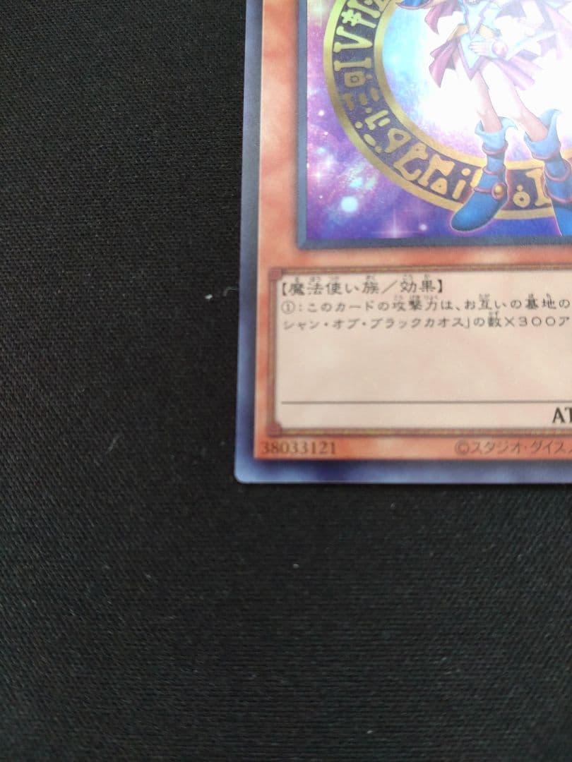 遊戯王 ブラック・マジシャン・ガール ウルトラ 匿名配送
