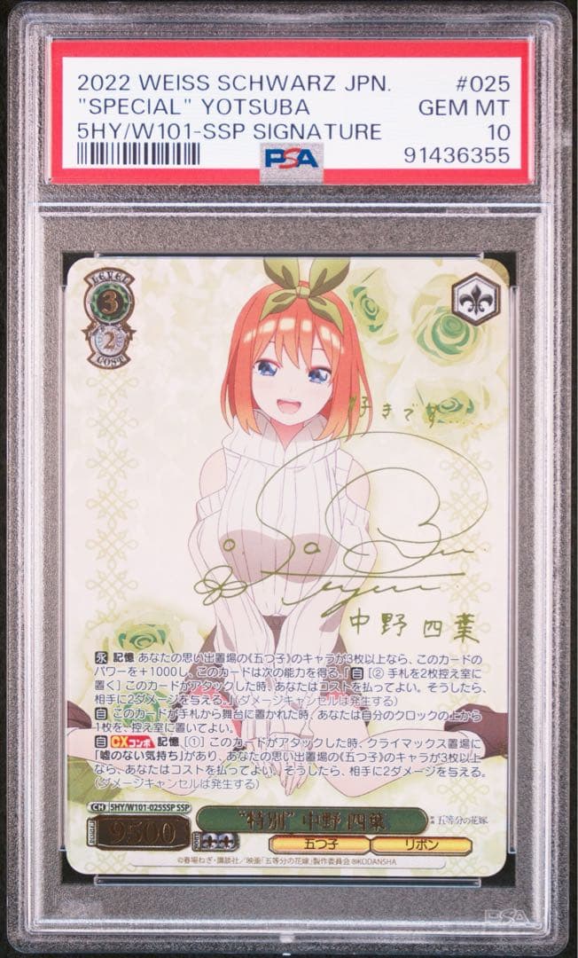 ヴァイスシュヴァルツ 中野四葉 SSP psa10
