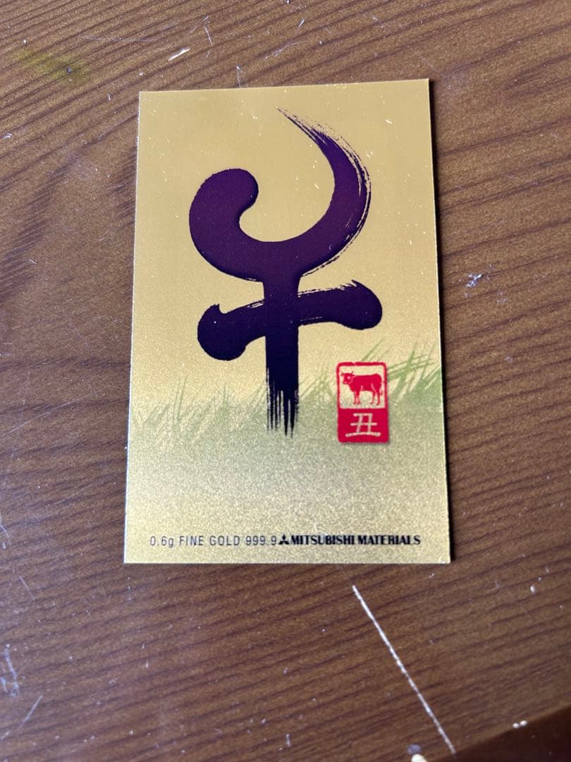 純金カレンダー　三菱マテリアル