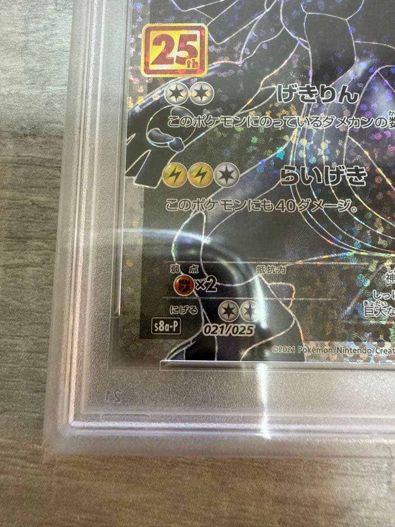 ポケモンカード　レシラム　ゼクロム　25th PSA10