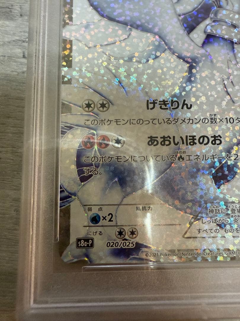 ポケモンカード　レシラム　ゼクロム　25th PSA10