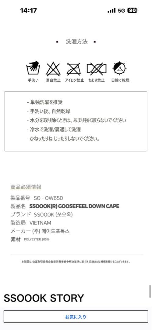 SSSOOK グースフィルダウンマント ブラック　Lサイズ