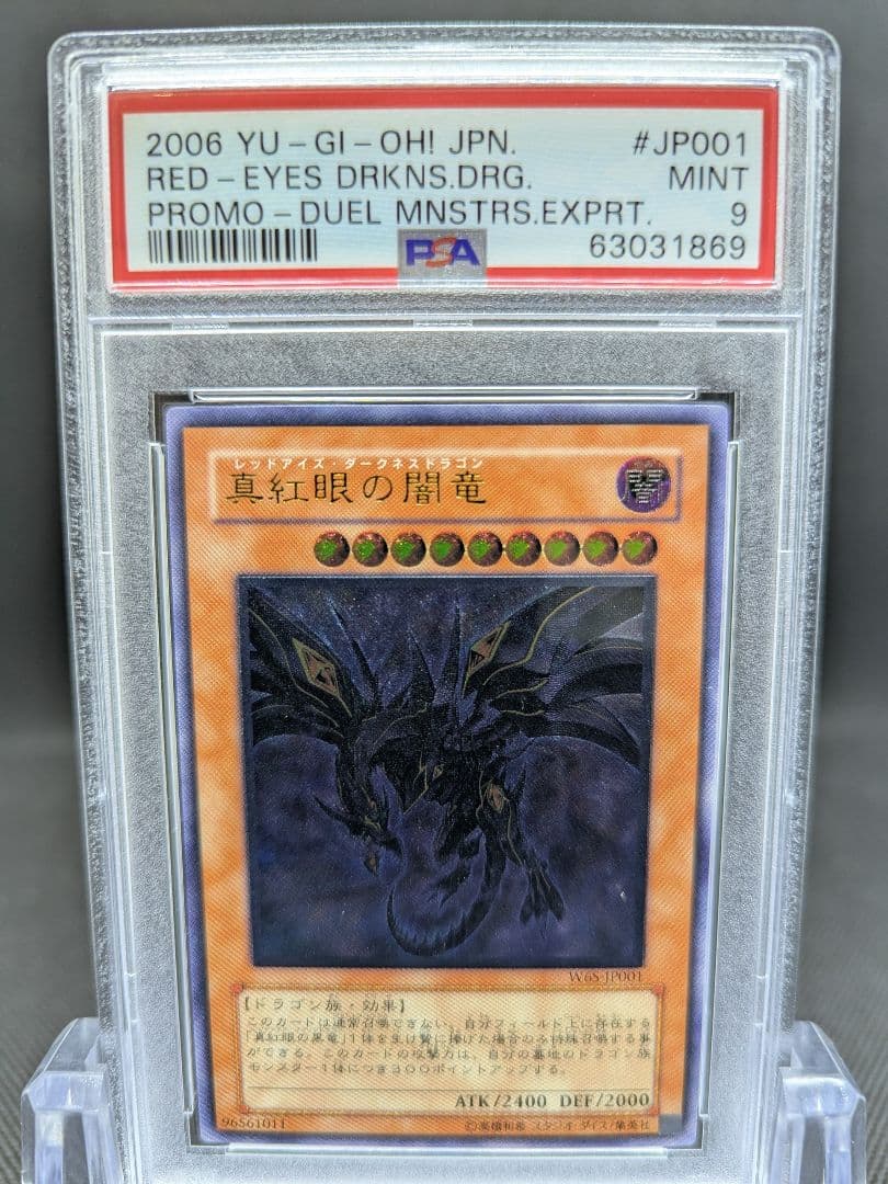 PSA9 遊戯王 真紅眼の闇竜　レリーフ　アルティメット