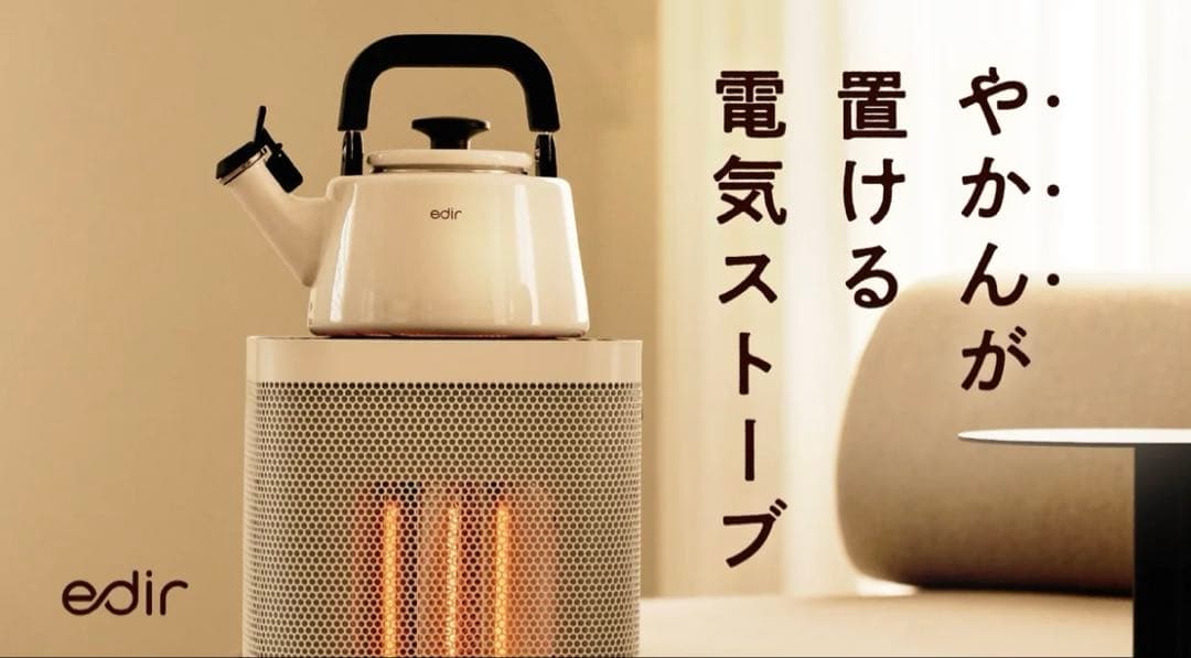 【新品未使用品】edir 2025年新作5面カーボンヒーター makuake