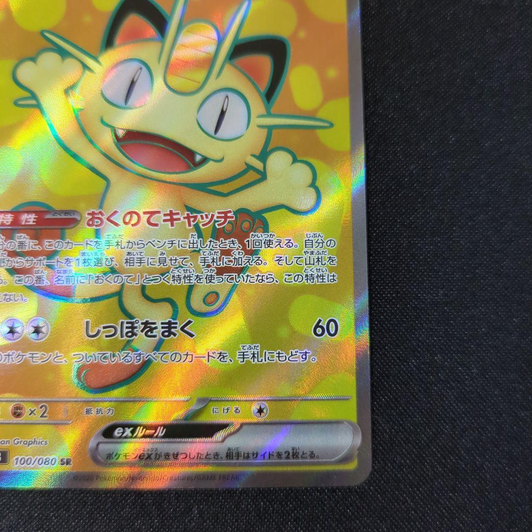 ニャースex SAR＆SRセット