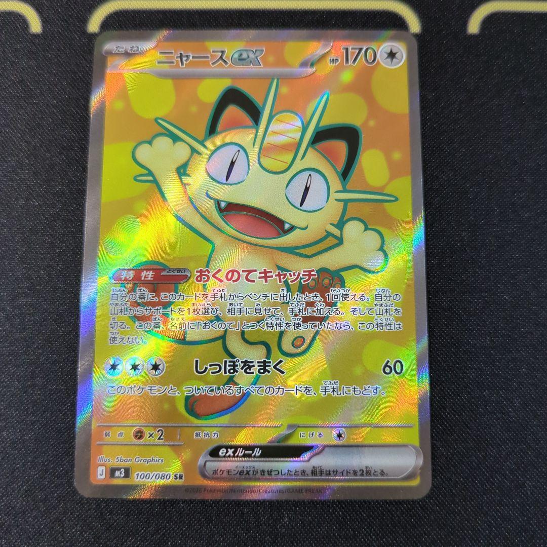 ニャースex SAR＆SRセット