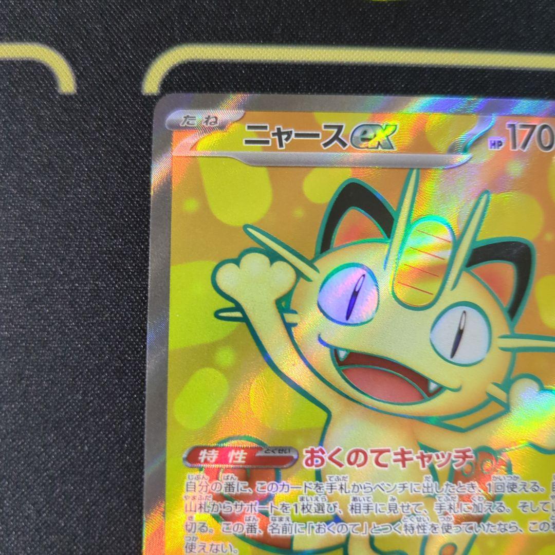 ニャースex SAR＆SRセット