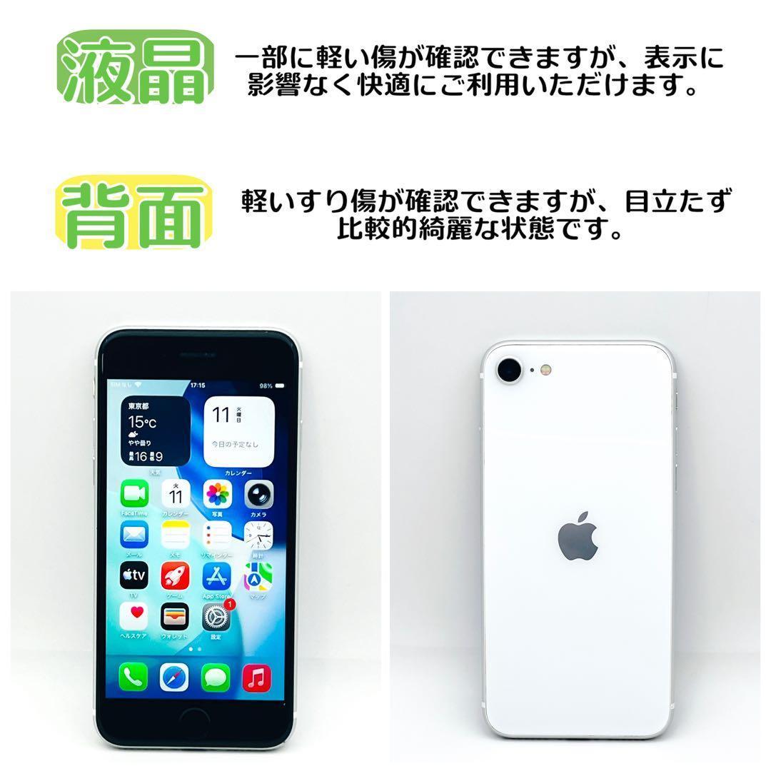 【購入前相談OK】iPhone SE3 64GB White｜SIMフリー