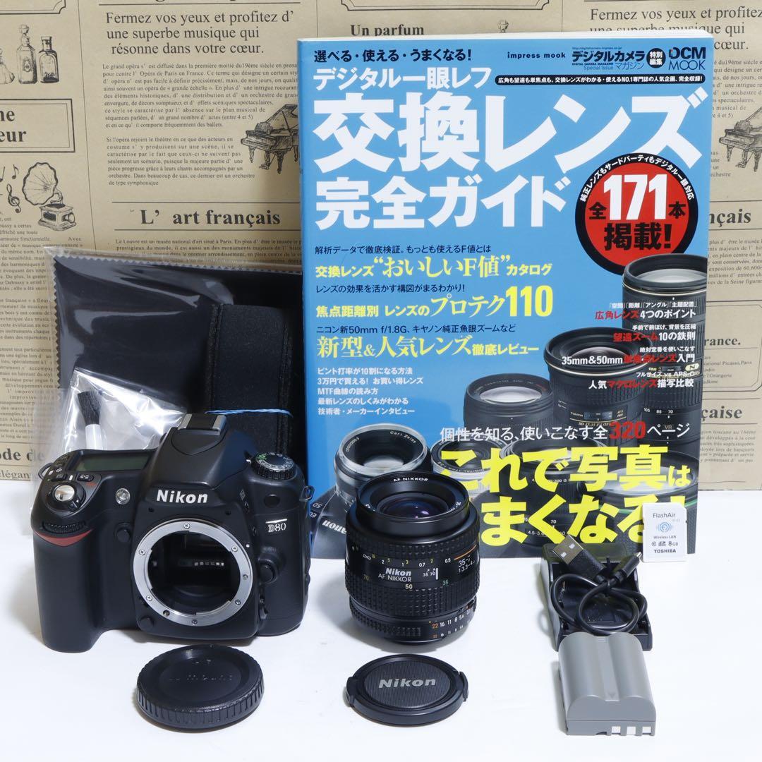 ☆スマホに送れる一眼レフ☆WiFi機能☆ Nikon D80セット