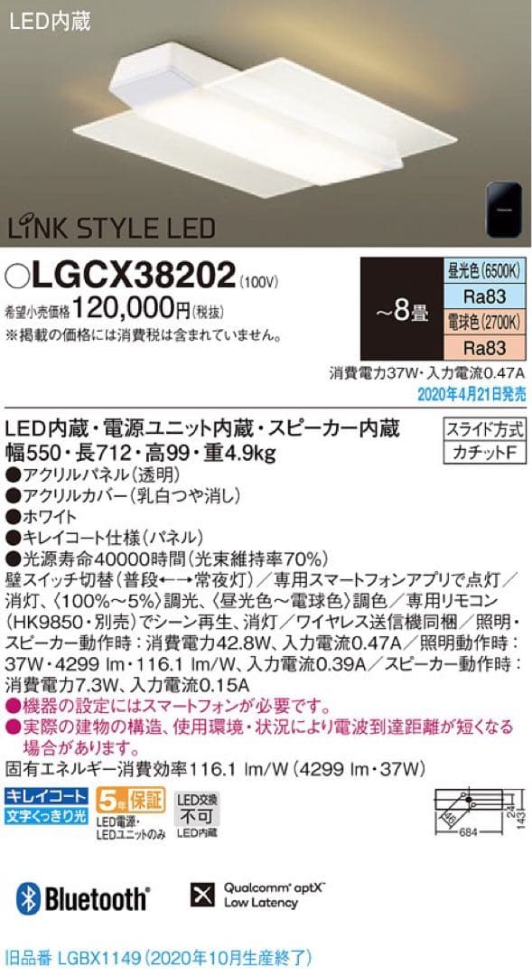 LGCX38202 LEDシーリングライトBluetoothスピーカー付 調光可