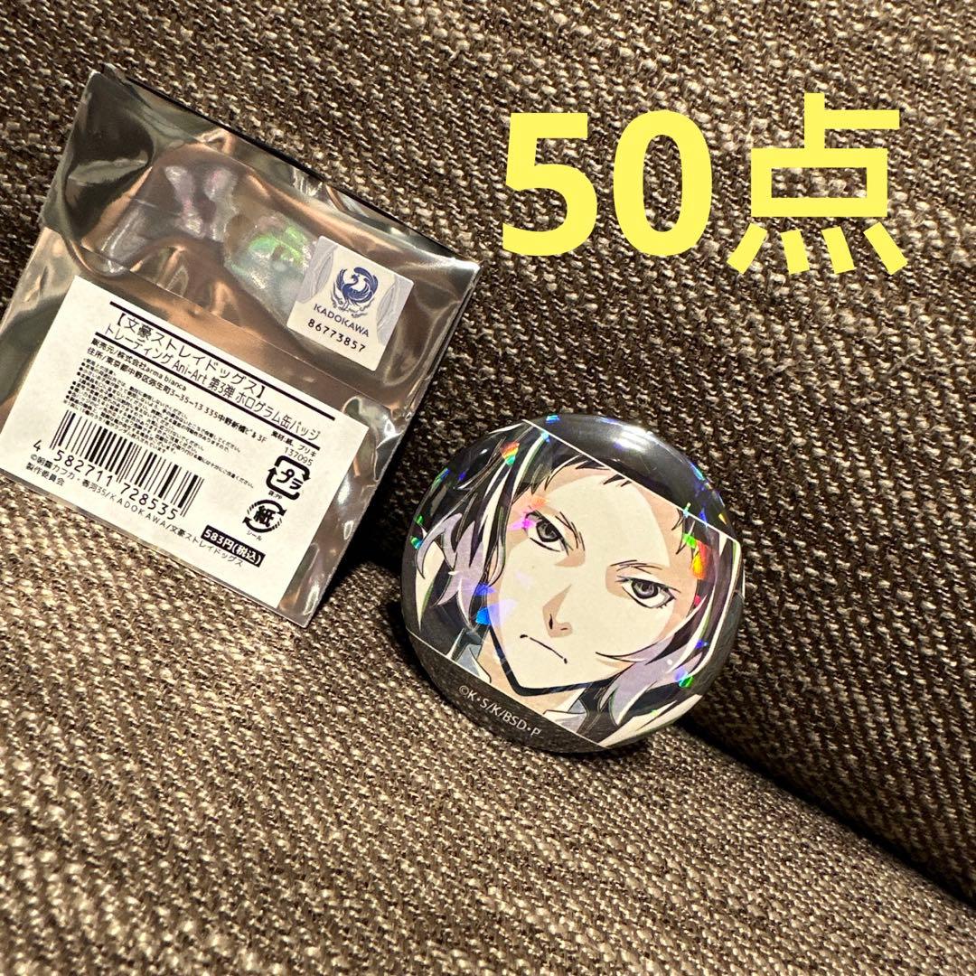 文豪ストレイドッグス　Ani-Art ホログラム缶バッジ　芥川龍之介　50点