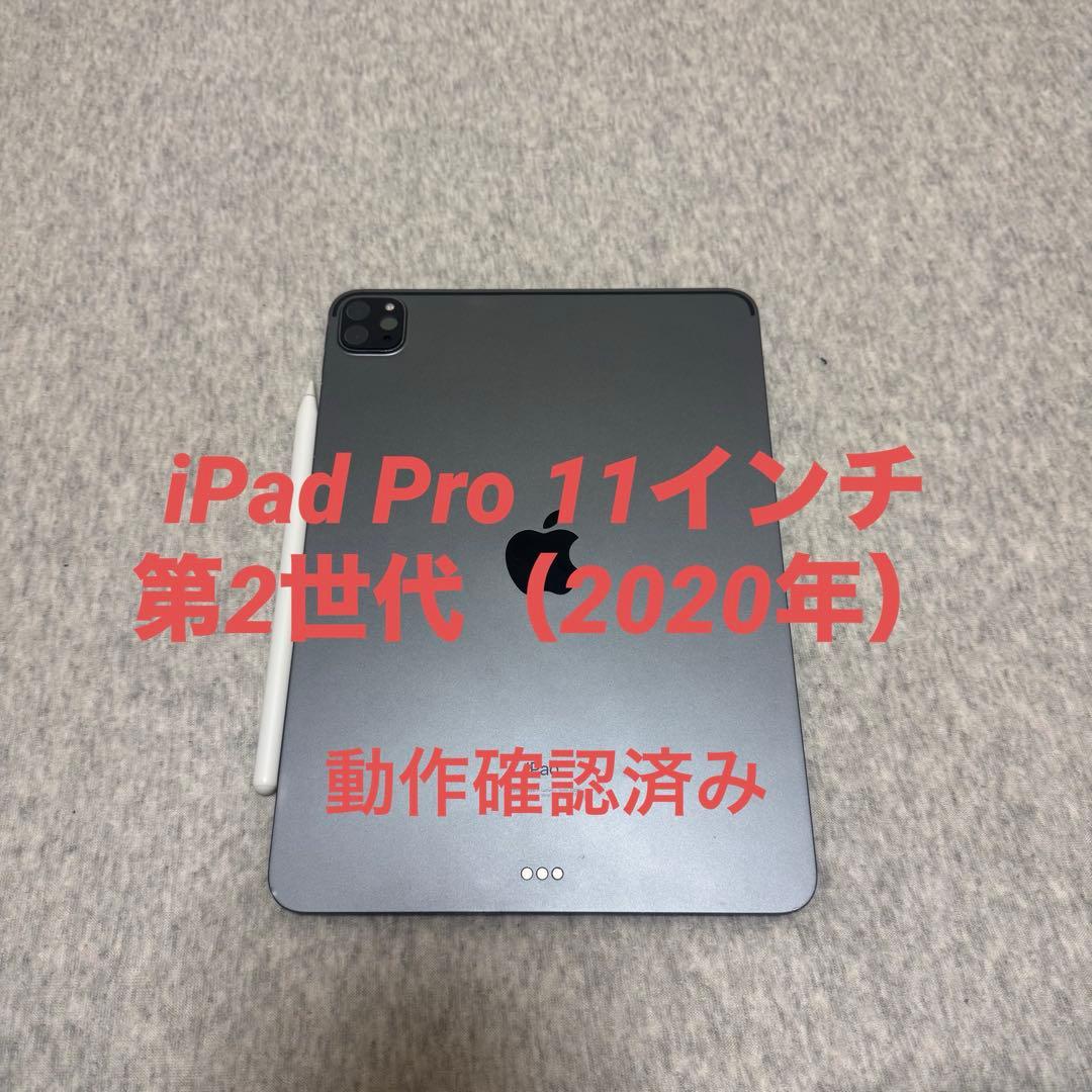 【最終値下げ】iPad Pro 11インチ Apple Pencil セット