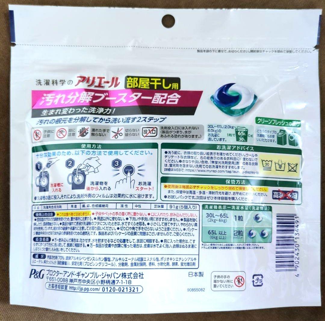 ジェルボール 部屋干し用　お試し5個入り【未開封・未使用品】　アリエール　トップ