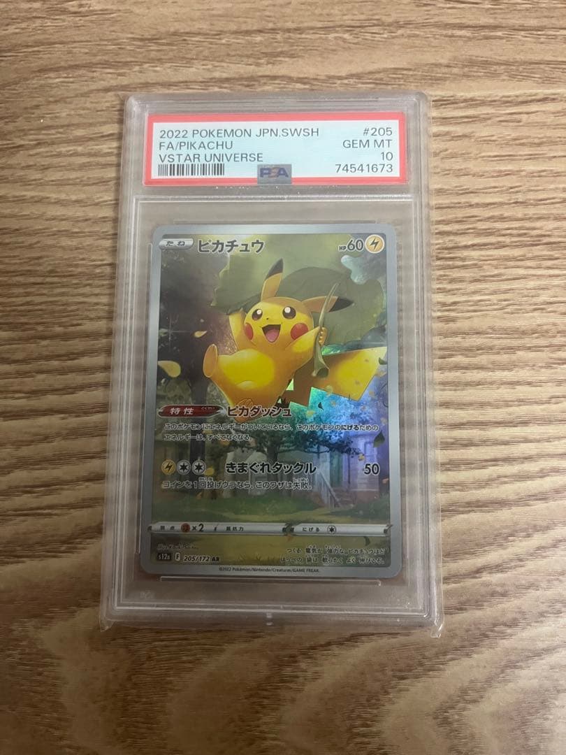 ピカチュウ AR VSTARユニバース 【PSA10】