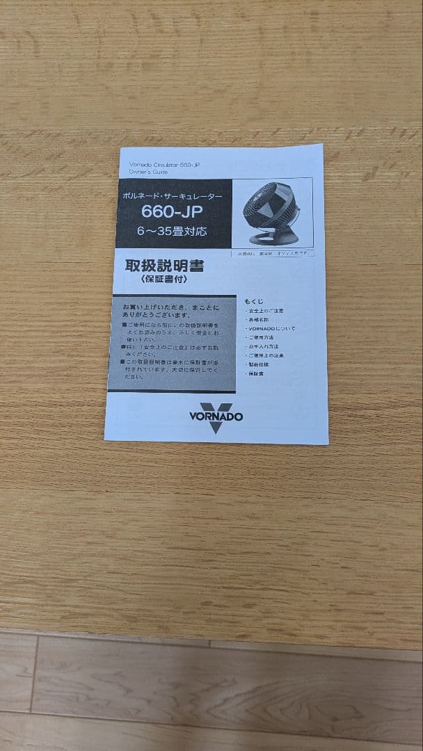美品 Vornado ボルネード サーキュレーター 660-JP 取説あり