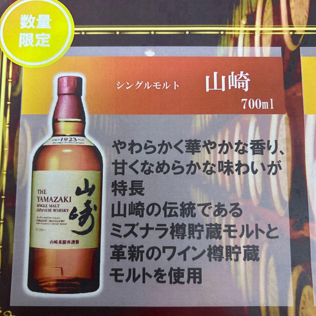 g*e様 響　山崎　ウイスキー　サントリー　セット