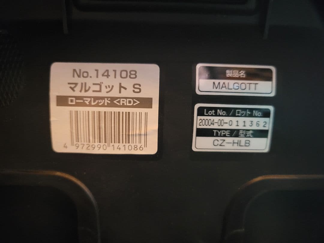 Combiコンビ マルゴットS チャイルドシート新生児～7歳頃まで ローマレッド