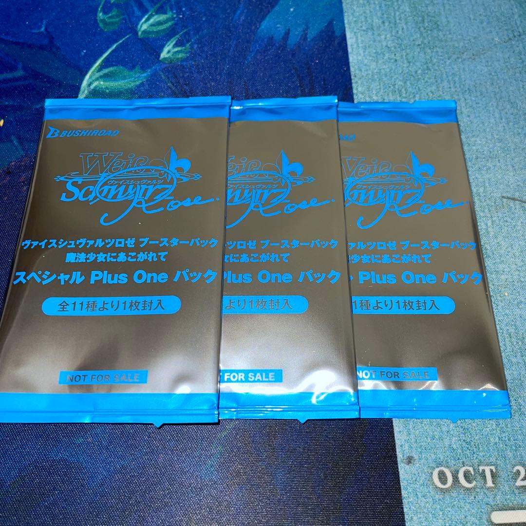 ヴァイスシュバルツロゼ 魔法少女にあこがれて Plus Oneパック未開封3個