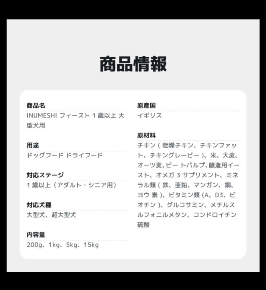 INUMESHI フィースト 1才以上 大型犬用 大粒 15kg ドッグフード