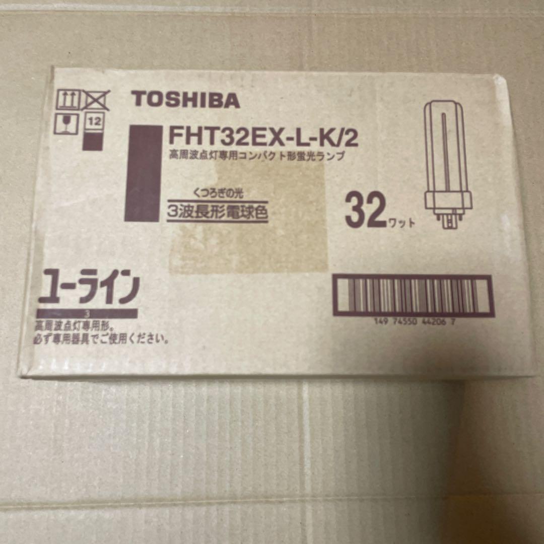 TOSHIBA FHT32EX-L-K/2 32W 蛍光灯　10本