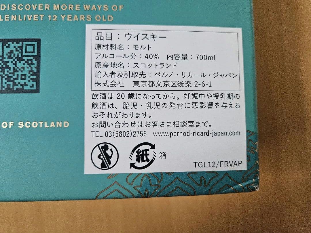 ザ グレンリベット 12年 700ml THE GLENLIVET　グラス付き