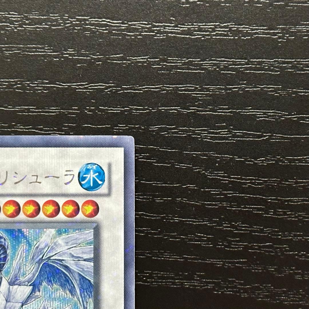 遊戯王 氷結界の龍トリシューラ シークレット