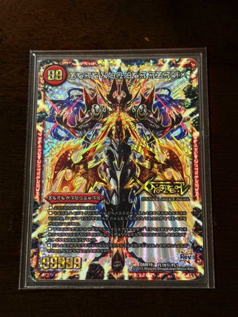 伝説の禁断ドキンダムX 禁断文字ver.