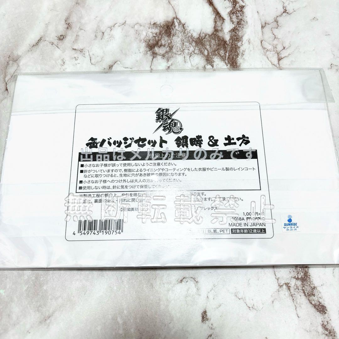 銀魂 風神雷神 缶バッジ セット 坂田銀時 土方十四郎 2個