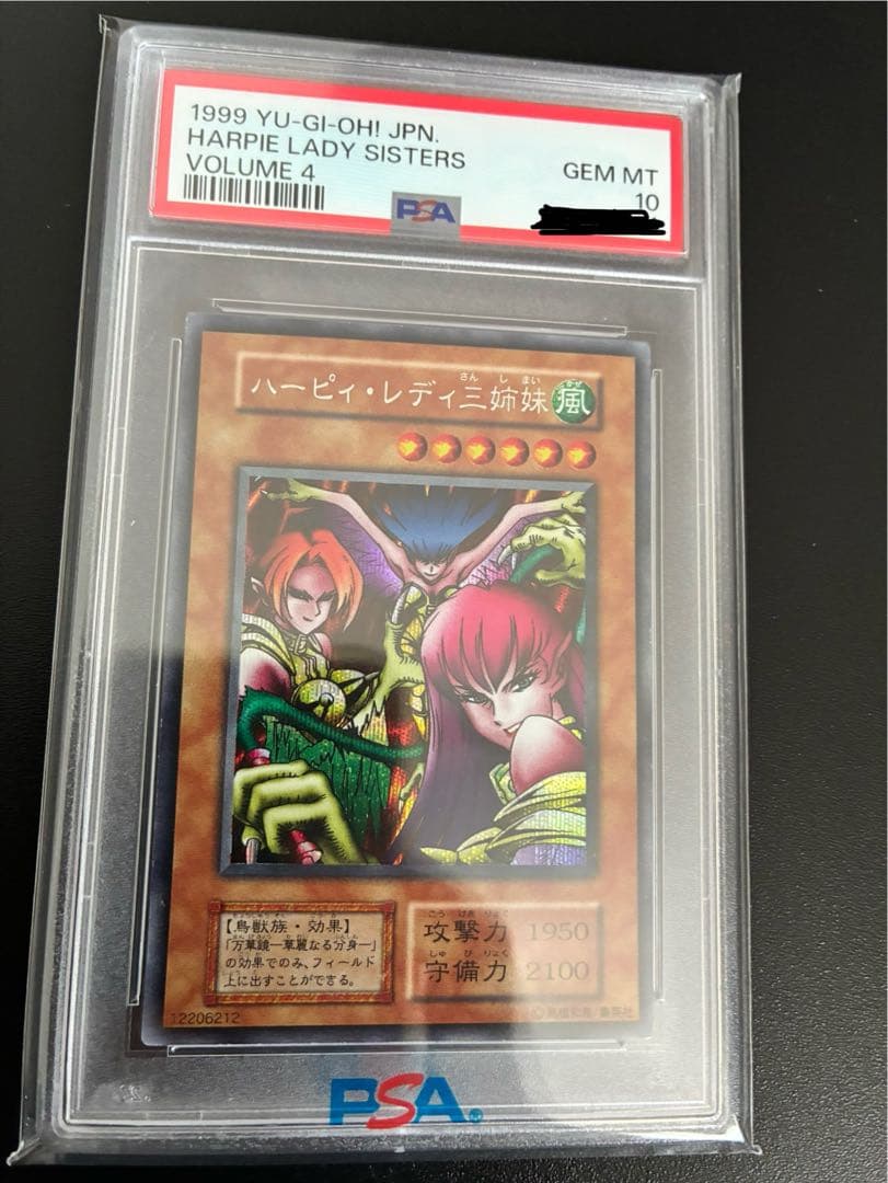 遊戯王初期ハーピィレディ三姉妹 シクPSA10
