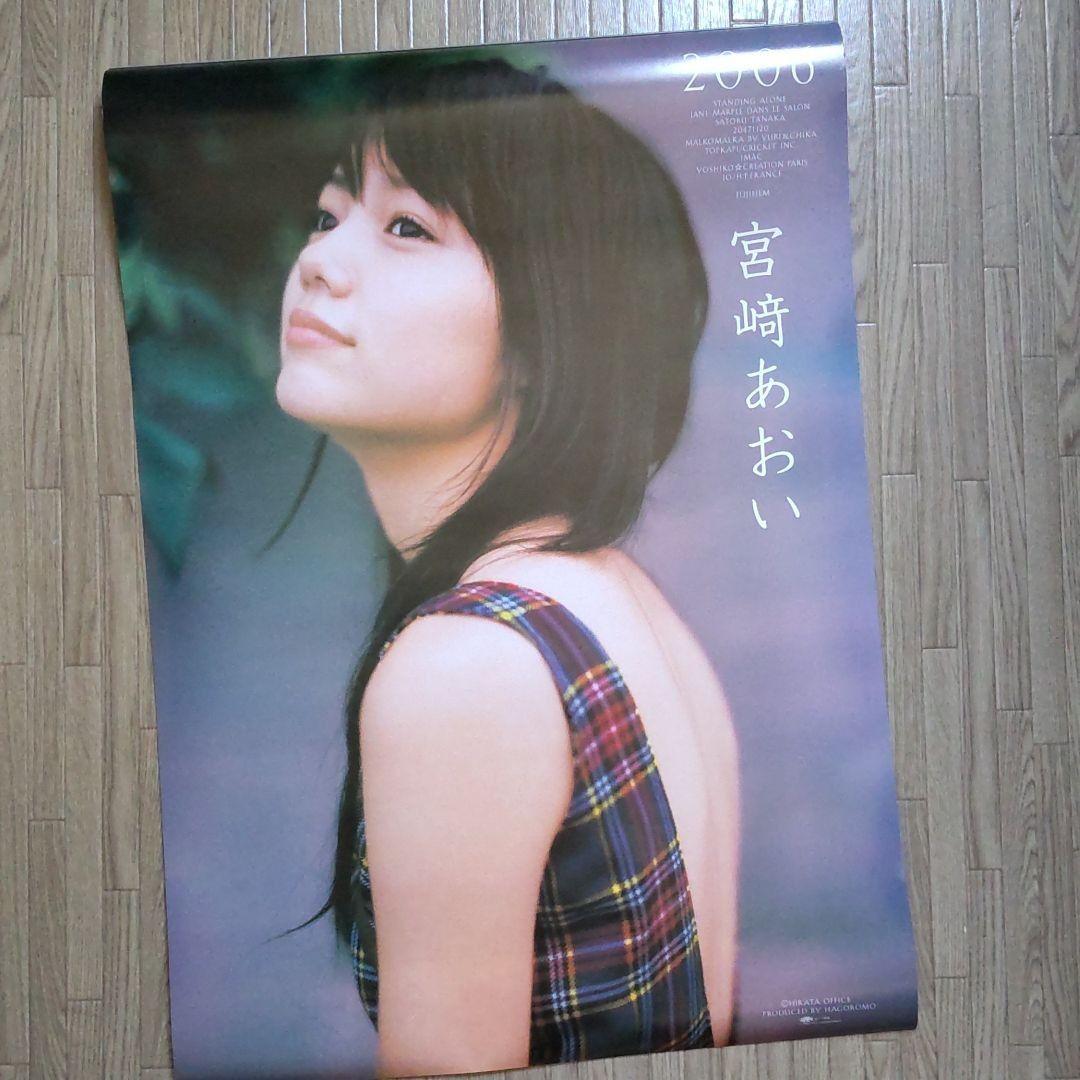 宮﨑あおい 2006年カレンダー