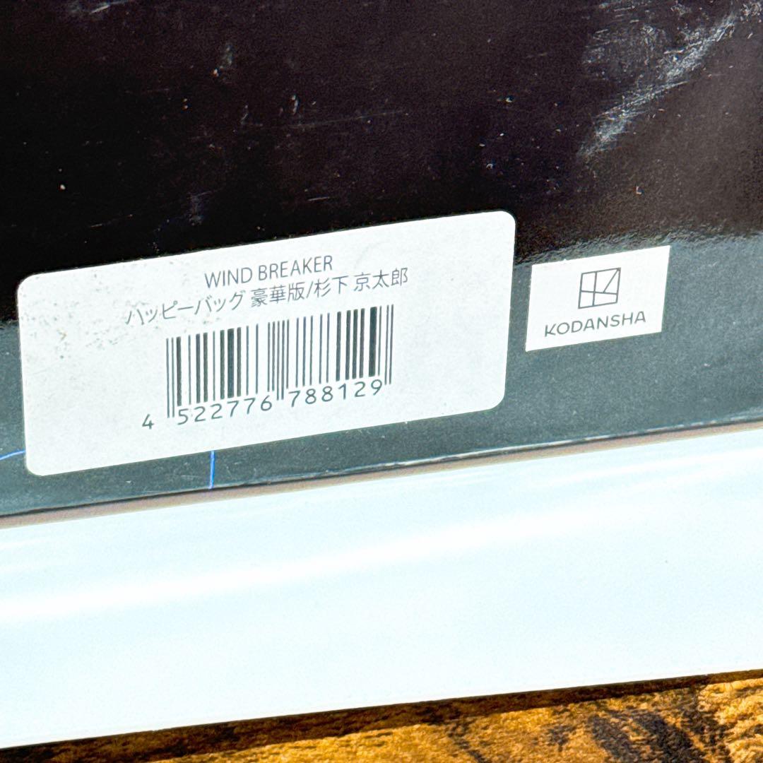 【新品未開封】ドンキ×WIND BREAKERハッピーバッグ 豪華版　杉下京太郎