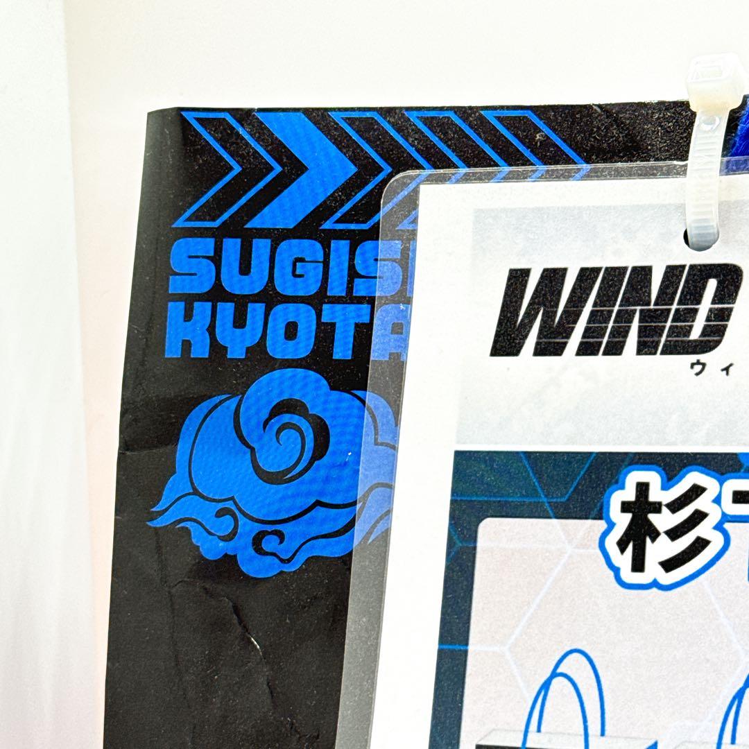 【新品未開封】ドンキ×WIND BREAKERハッピーバッグ 豪華版　杉下京太郎