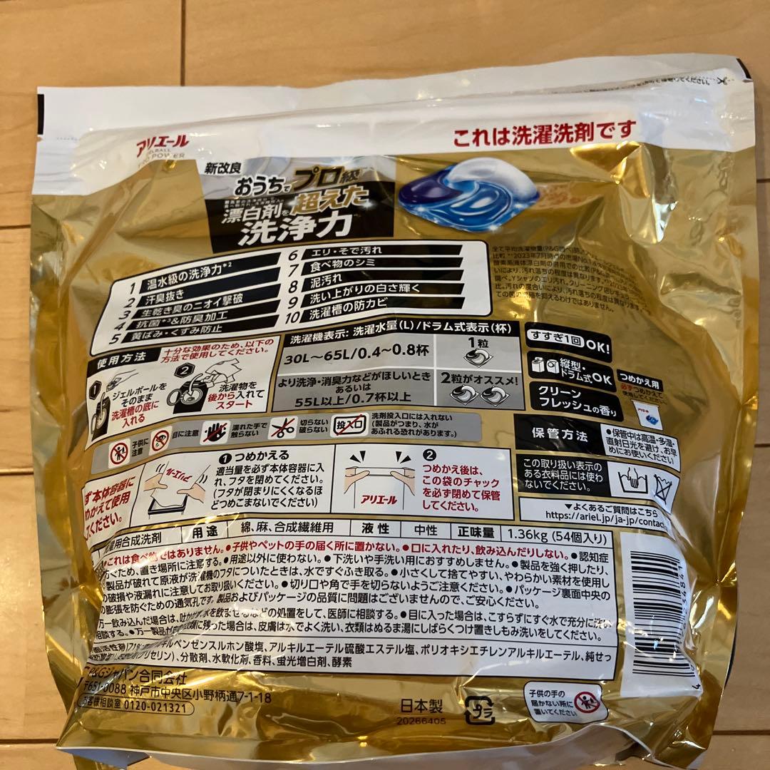 2325【新品】アリエール ジェルボール プロ 新改良 ハイパー13 メガ12