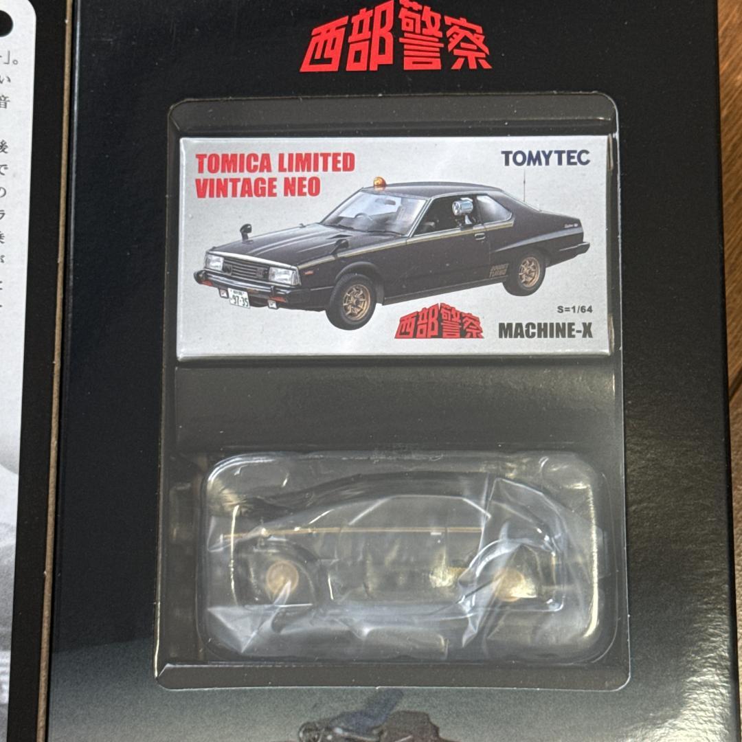 トミカリミテッドヴィンテージNEO 西部警察 マシンX Vol.23 未開封