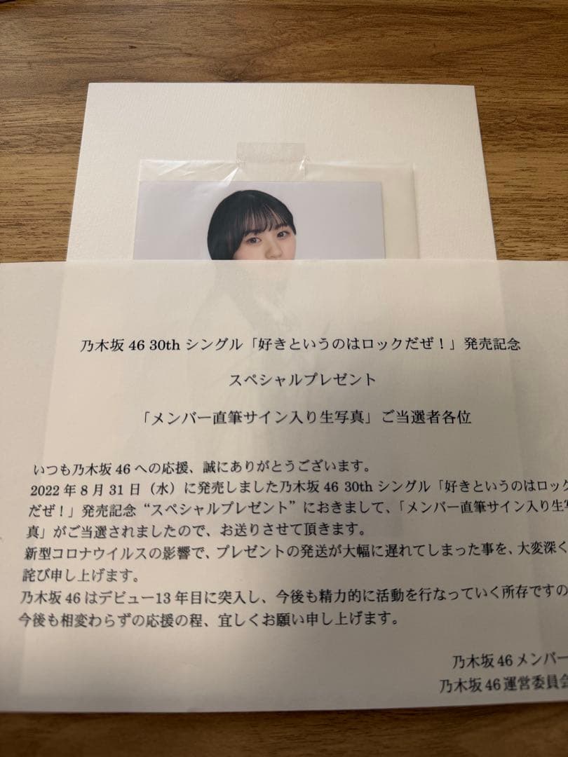 川﨑桜 好きというのはロックだぜ！ 直筆サイン 生写真