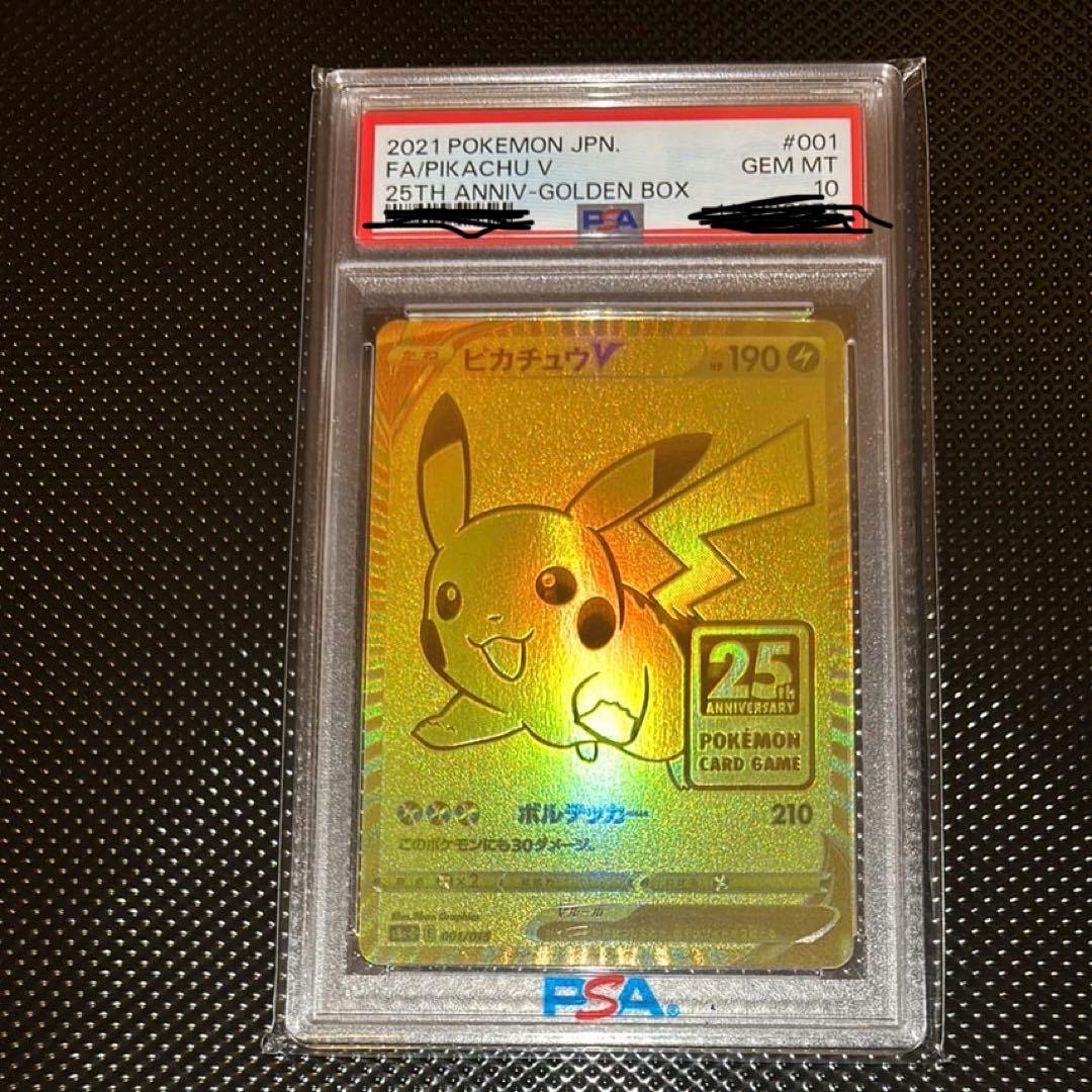 ゴールデンピカチュウV 25th プロモ　PSA10