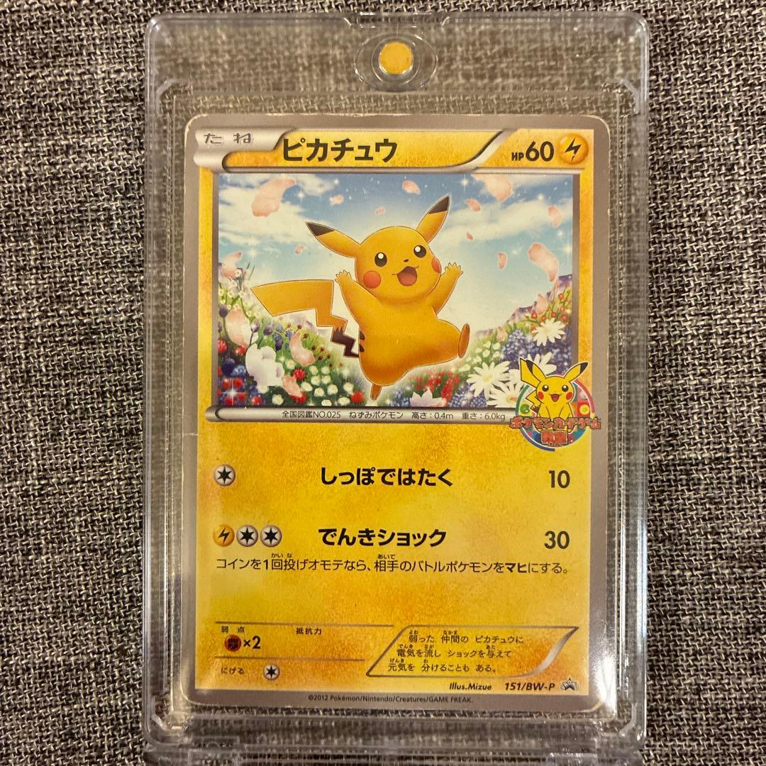 ピカチュウEX RR CP2 ピカチュウ PROMO BW-Pプロモカード