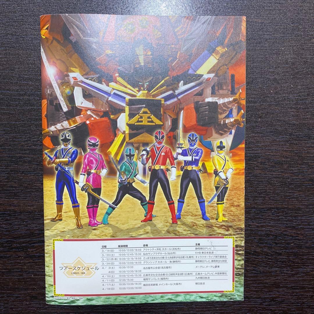 侍戦隊シンケンジャー　 全員直筆サイン入り　パンフレット　松坂桃李