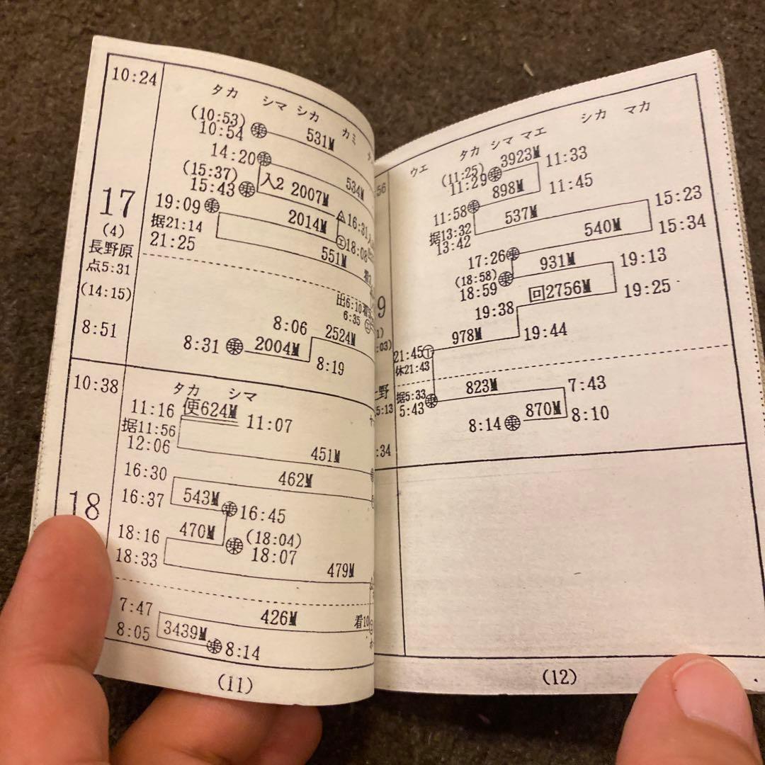 鉄道　新前橋電車区　乗務員行路表