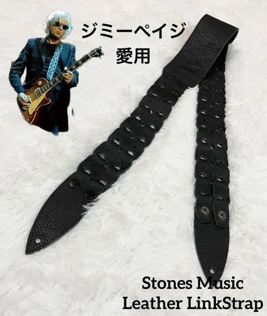 Stones Music Leather LinkStrap ギター ストラップ