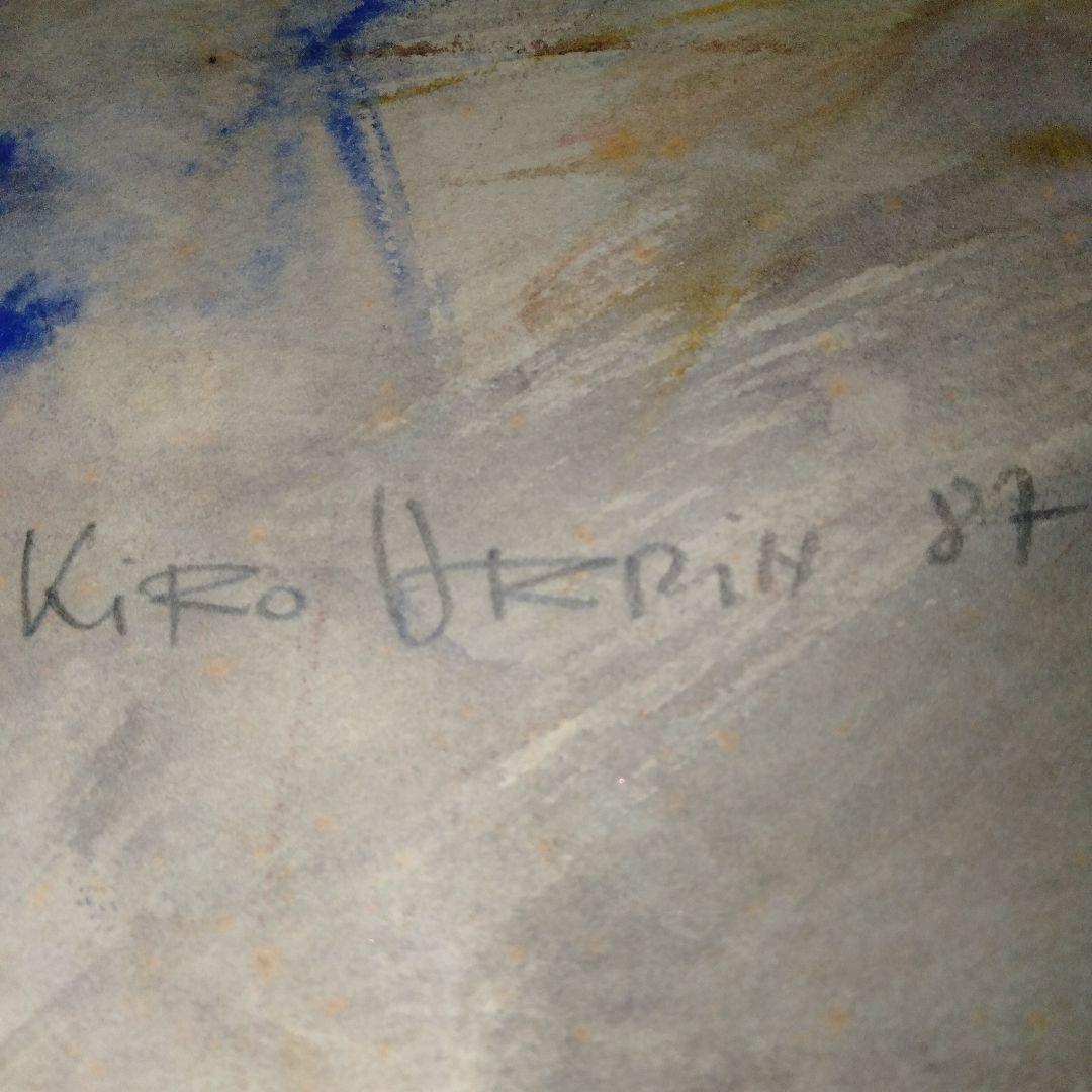 ロシア人作家の水彩画B　幻想的　抽象画　額無し