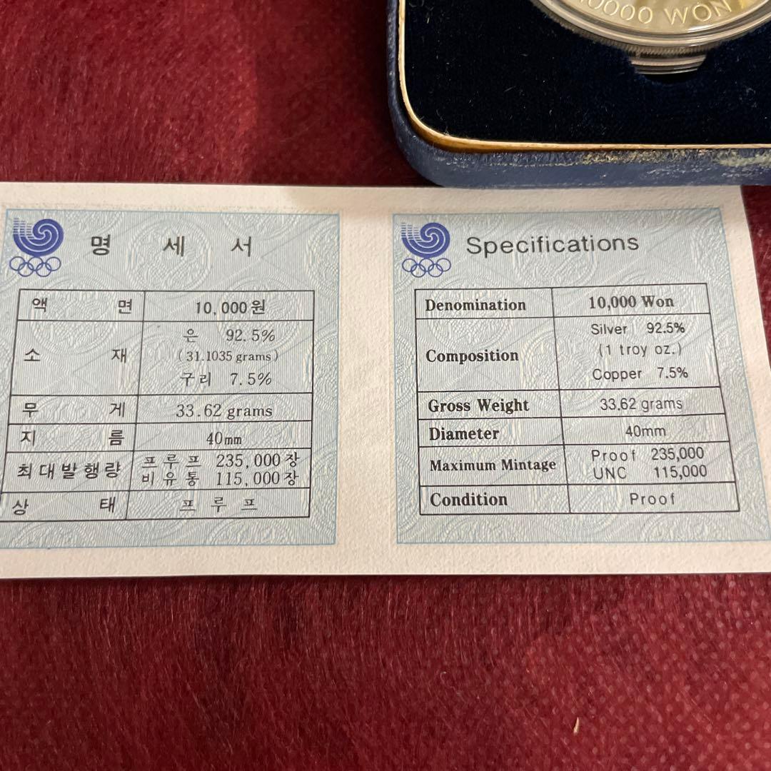 1988年 ソウル五輪　10,000ウォン・5,000ウォン　銀貨　約50g