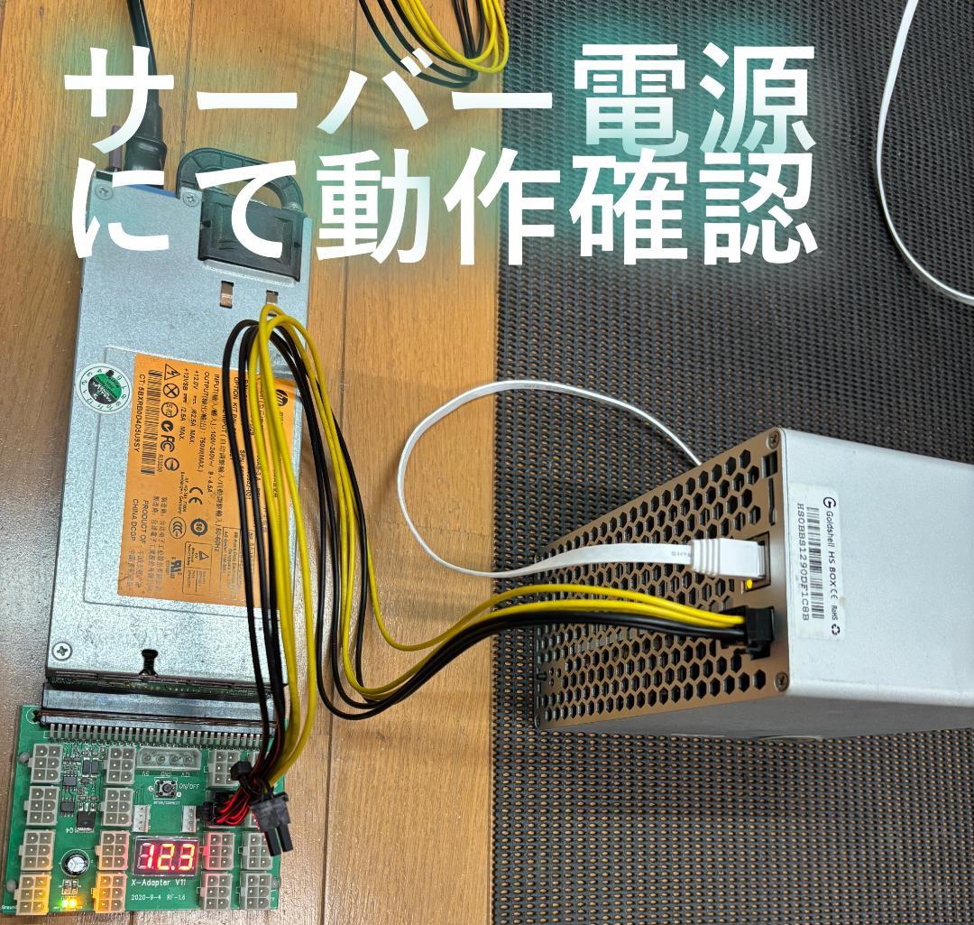 電源ユニット Goldshell HS BOX