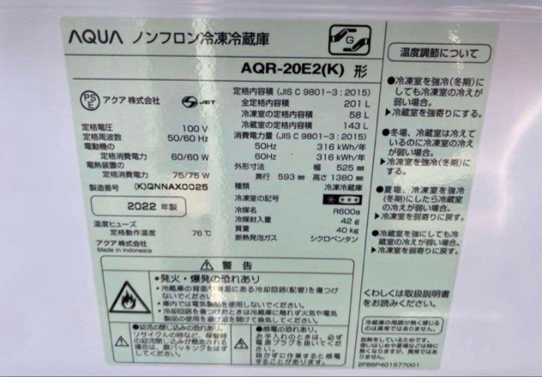 【高年式】2022年製 201L AQUA 2扉冷蔵 AQR-20E2