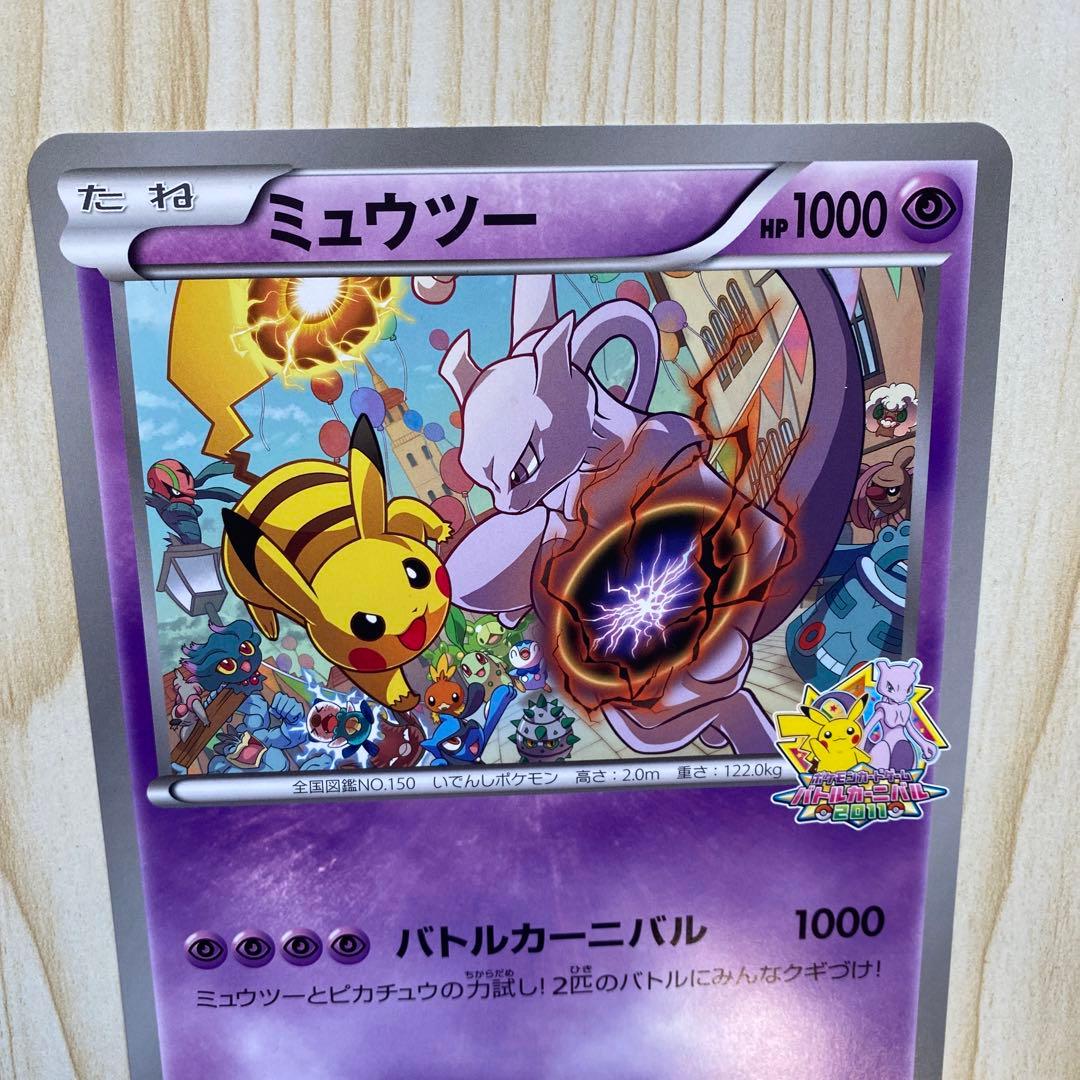 バトルカーニバル2011 ジャンボカード　ミュウツー(BW-P) プロモ